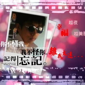 移情别恋 (Live)封面
