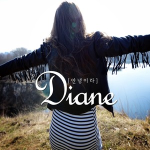 안녕이라 (说再见) (Inst.)