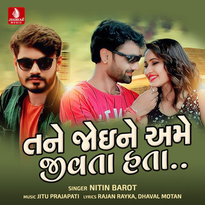 Tane Joi Ne Ame Jivta Hata - Single