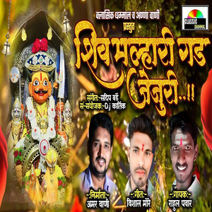Shiv Malhari Gad Jejuri