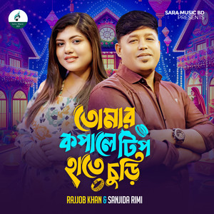 Tomar Kopale Tip Hate Churi