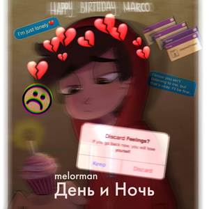 День и Ночь