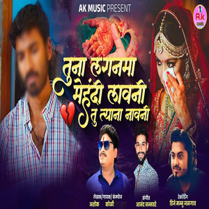 Tuna Laganma Mehandi Lavni Tu Tyana Navani