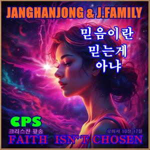 믿음이란 믿는게 아냐 FAITH ISN'T CHOSEN