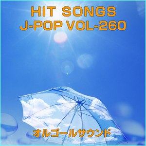 Orgel Sound J-Pop - 夏が来る (オルゴール)