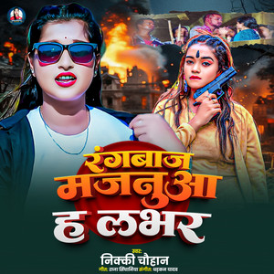 Rangbaj Majanua Ha Lover