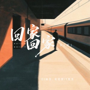 没有什么不同 (于成龙呀 remix)