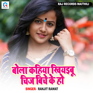 Bola Kahiya Khiyabu Chij Biche Ke Ho