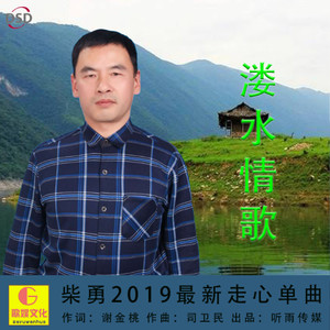 溇水情歌