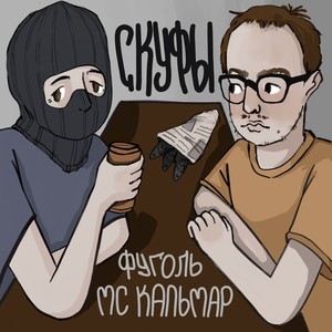 Ностальгия (Explicit)