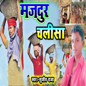 Majdur Chalisa