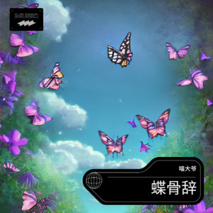 喵大爷 - 三年又三年