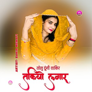 तोलु दूंगी शाकिर तकियो लगार