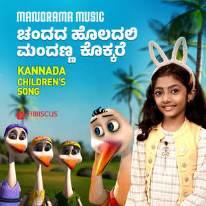 Chandada Holadali Mandanna Kokkare