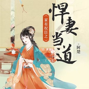 第301集冒牌货上门 (DJ长音频)封面