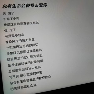 总有生命会替我去爱你 (Live)