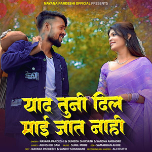 Yaad Tuni Dil Mai Jat Nahi