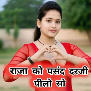 राजा को पसंद दरजी पीलो सो