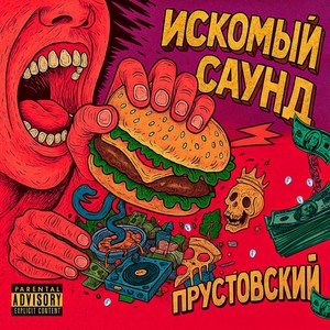 Как раньше (Explicit)