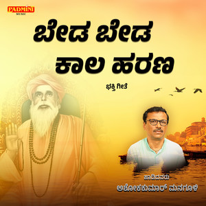 Ashokkumar Managuli - Beda Beda Kaala Harana