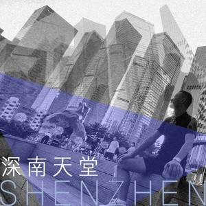深南天堂