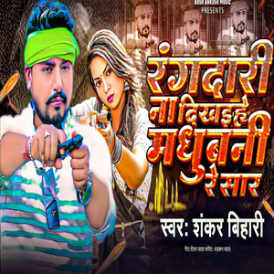 Rangdari Na Dekhaihe Madhubani Me