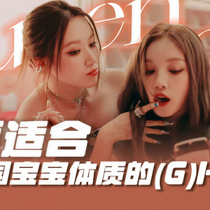 Queencard (LPX出品的超强速翻)