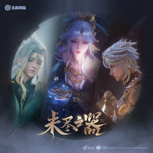王者荣耀 - 浮梦炉