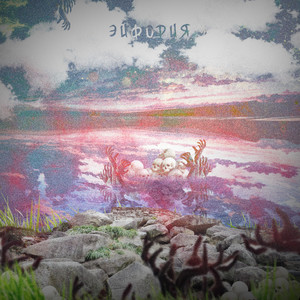 Эйфория (Explicit)