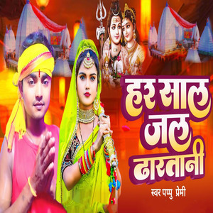 Har Saal Jal Dharatani
