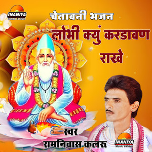 Lobhi Kyun Kardavan Rakhe