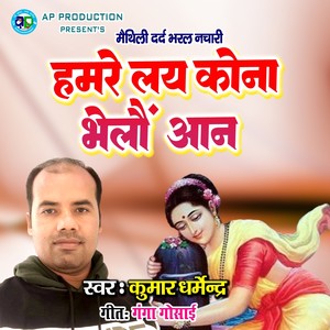 Hamre Lai Kona Bhelau Aan