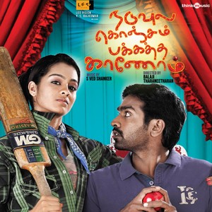 Naduvula Konjam Pakkatha Kaanom (Original Motion Picture Soundtrack)