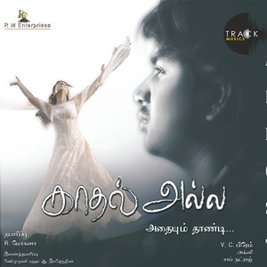 Kathal Alla Adhaiyum Thaandi (Original Motion Picture Soundtrack)