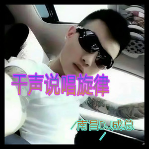 超带感节奏酒吧开场气氛嗨曲 (DJ版)