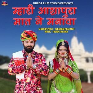 Mhari Ashapura Maat Ne Manava