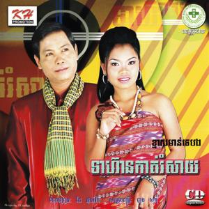 KH Vol. 139 (ទាហានកាត់រំសាយ)