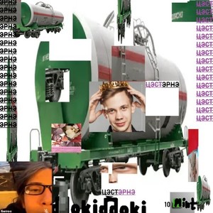 Цэстэрнэ (Explicit)