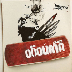 Inferno, Выпуск 1