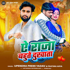 Ae Raja Bahute Dukhata