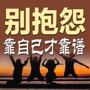 219如果你一直情绪低落，要警惕是否陷入了自责的泥潭-坤蕾热播书