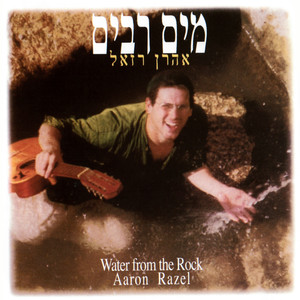 איך אעלה אל אבי