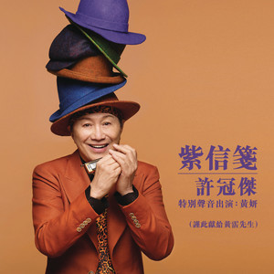 紫信笺 (特别声音出演:黄妍)