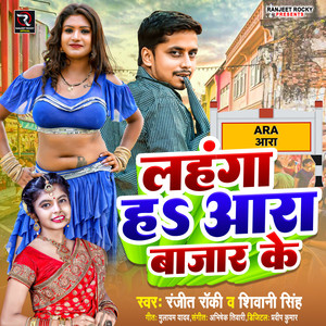 Lahanga Ha Ara Bajar Ke