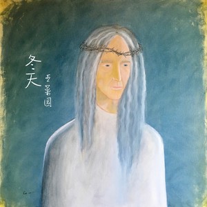 冬天