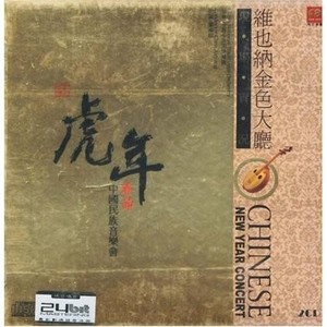 霸王卸甲 (Live) - 中央民族乐团封面