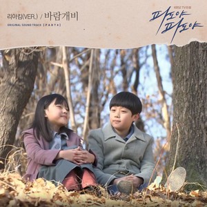 바람개비 (Inst.|A Pinwheel Of Mine)