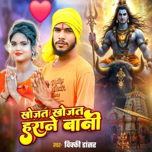 Khojat Khojat Harane Bani