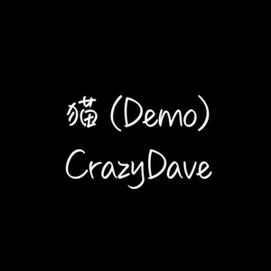 猫 (Demo)