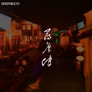 寻唐传
